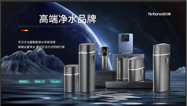 想做净水器加盟，净水器十大品牌德国诺百纳是最好的选择