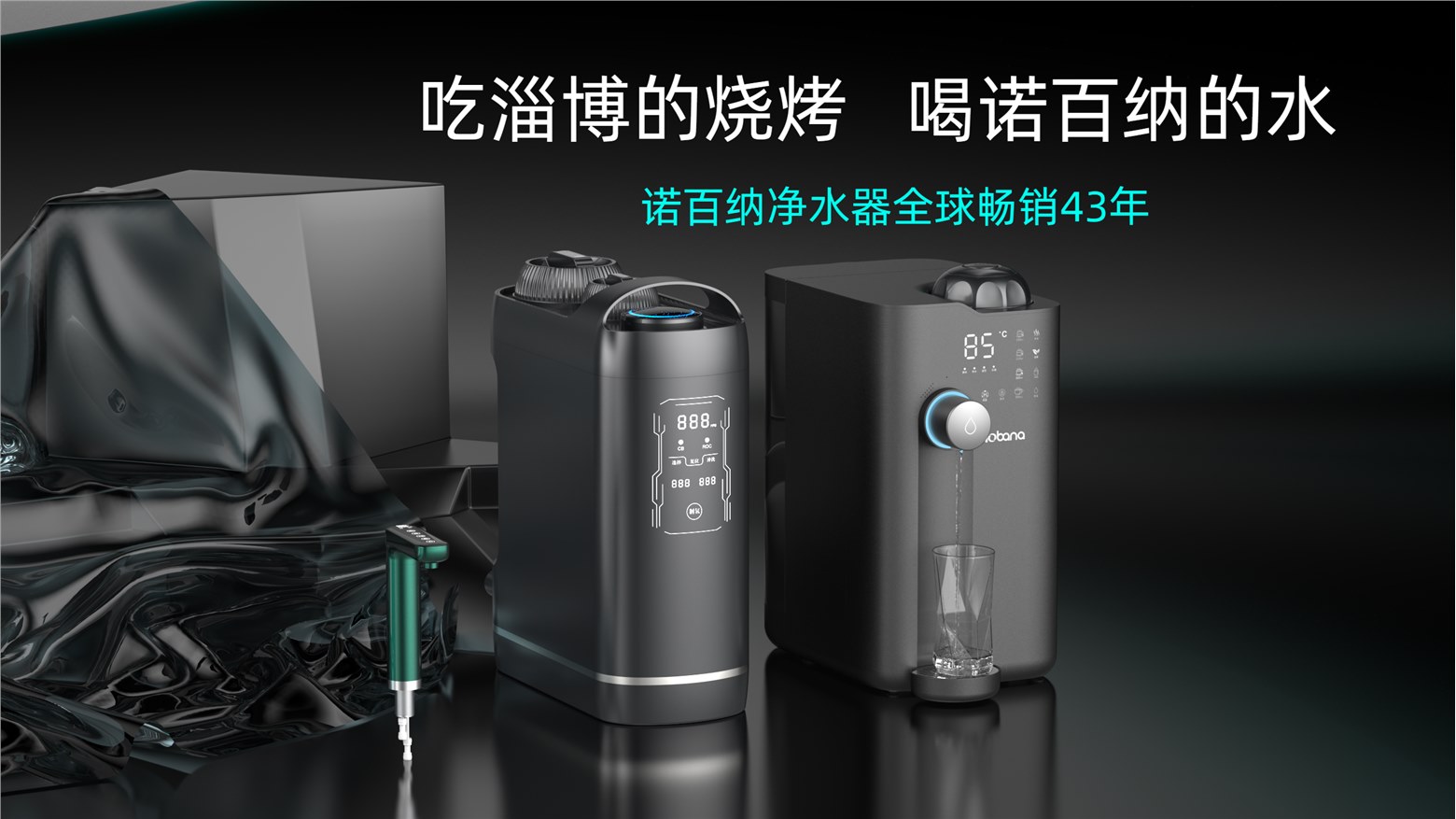 2024家用净水器十大品牌排行榜中，诺百纳排第二 